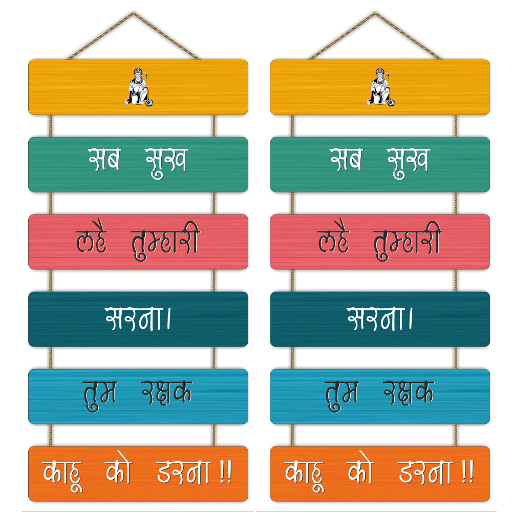 Combo Set of Hanuman Chalisa Wooden Wall Hanging, Ideal Decor for Home, Living Room & Mandir