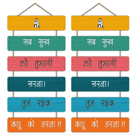 Combo Set of Hanuman Chalisa Wooden Wall Hanging, Ideal Decor for Home, Living Room & Mandir