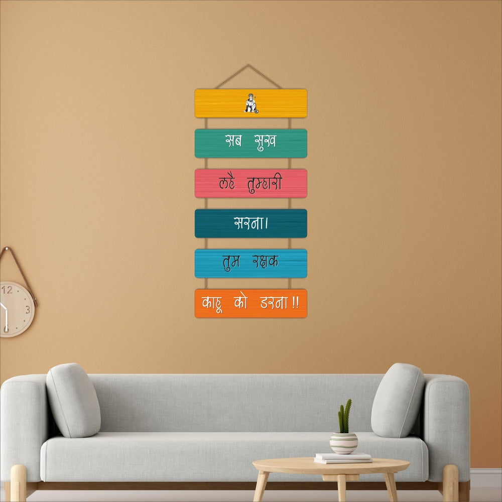 Wooden Wall-Hanging - Hanuman Chalisa