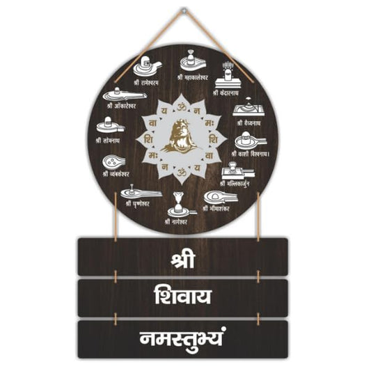 Walltique- Om Naham Shivay | ॐ नमः शिवाय | Om Naham Shivay Wall Hanging | 12 Shivlings Name and Mantra | 12x18 inch | Shri Shivay Namastubhyam Mantra