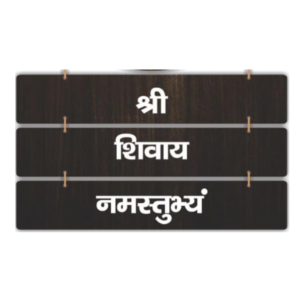 Walltique- Om Naham Shivay | ॐ नमः शिवाय | Om Naham Shivay Wall Hanging | 12 Shivlings Name and Mantra | 12x18 inch | Shri Shivay Namastubhyam Mantra